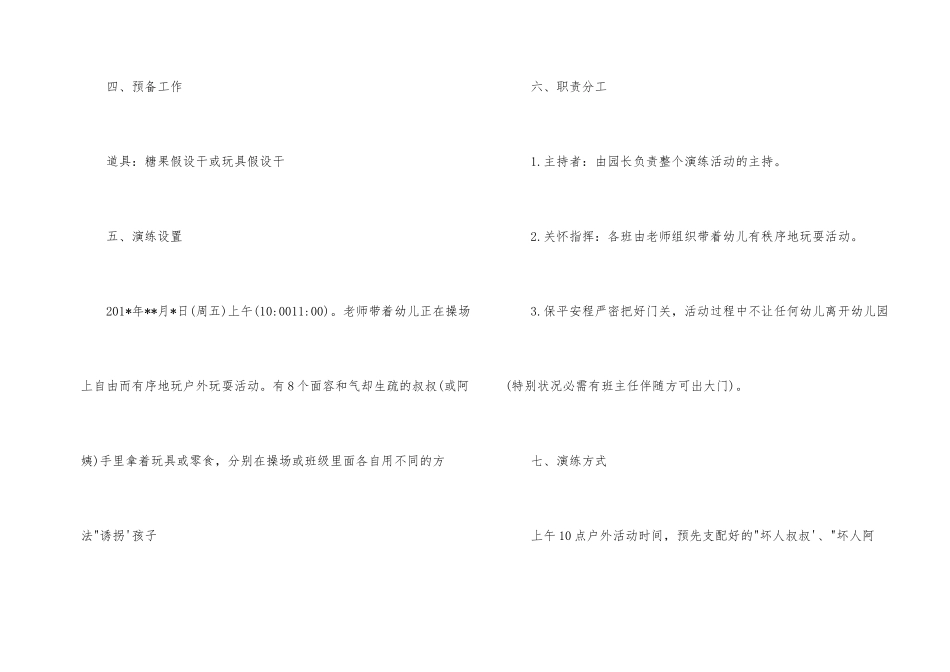 幼儿园防拐骗演练方案_第2页