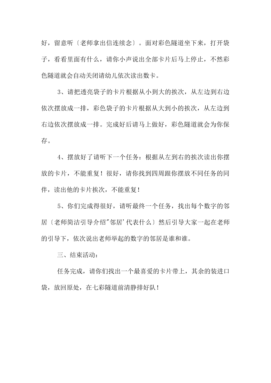 幼儿园闯关PPT课件教案_第2页