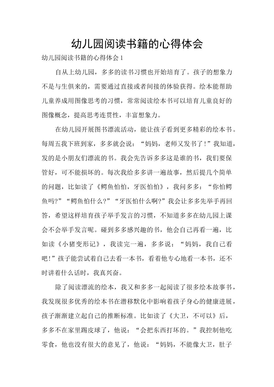 幼儿园阅读书籍的心得体会_第1页