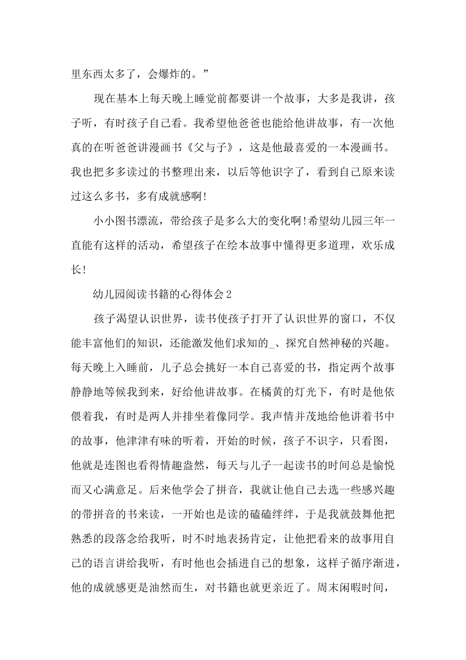 幼儿园阅读书籍的心得体会_第2页