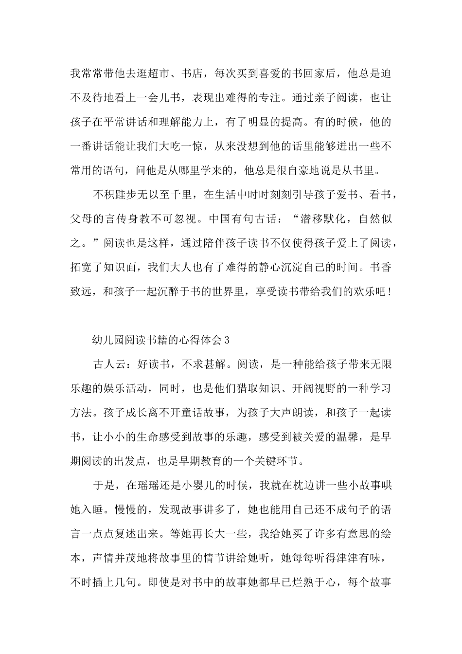 幼儿园阅读书籍的心得体会_第3页