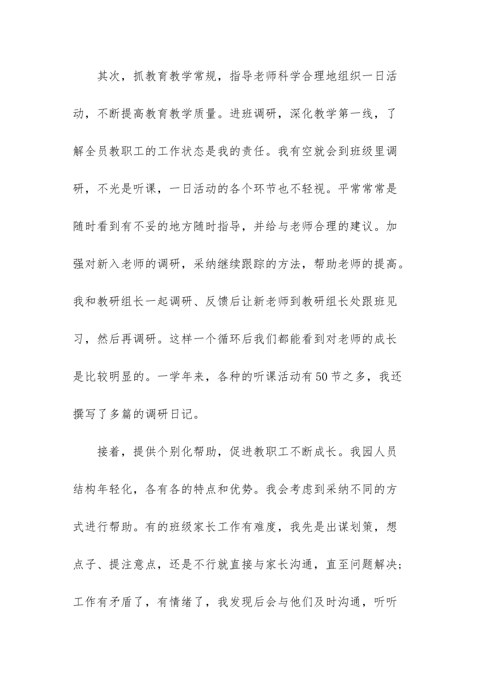 幼儿园队伍建设总结_第2页