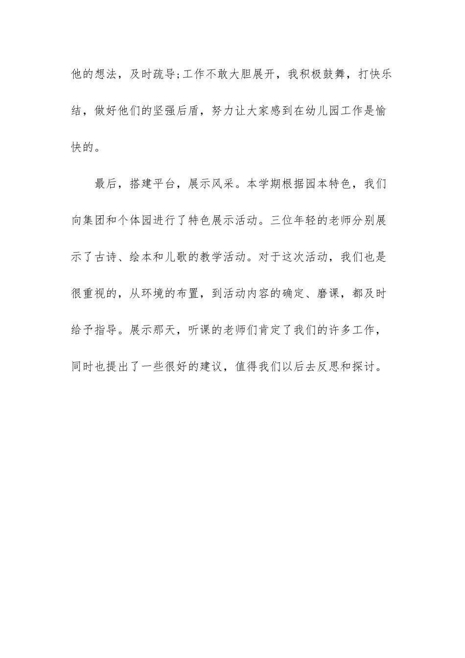 幼儿园队伍建设总结_第3页