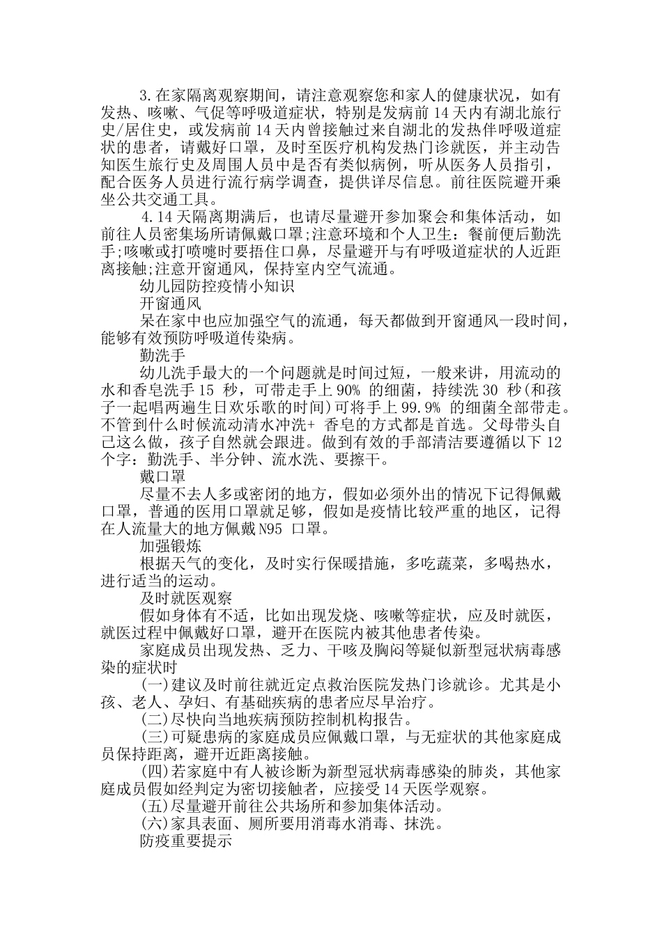 幼儿园防控疫情小知识_第2页