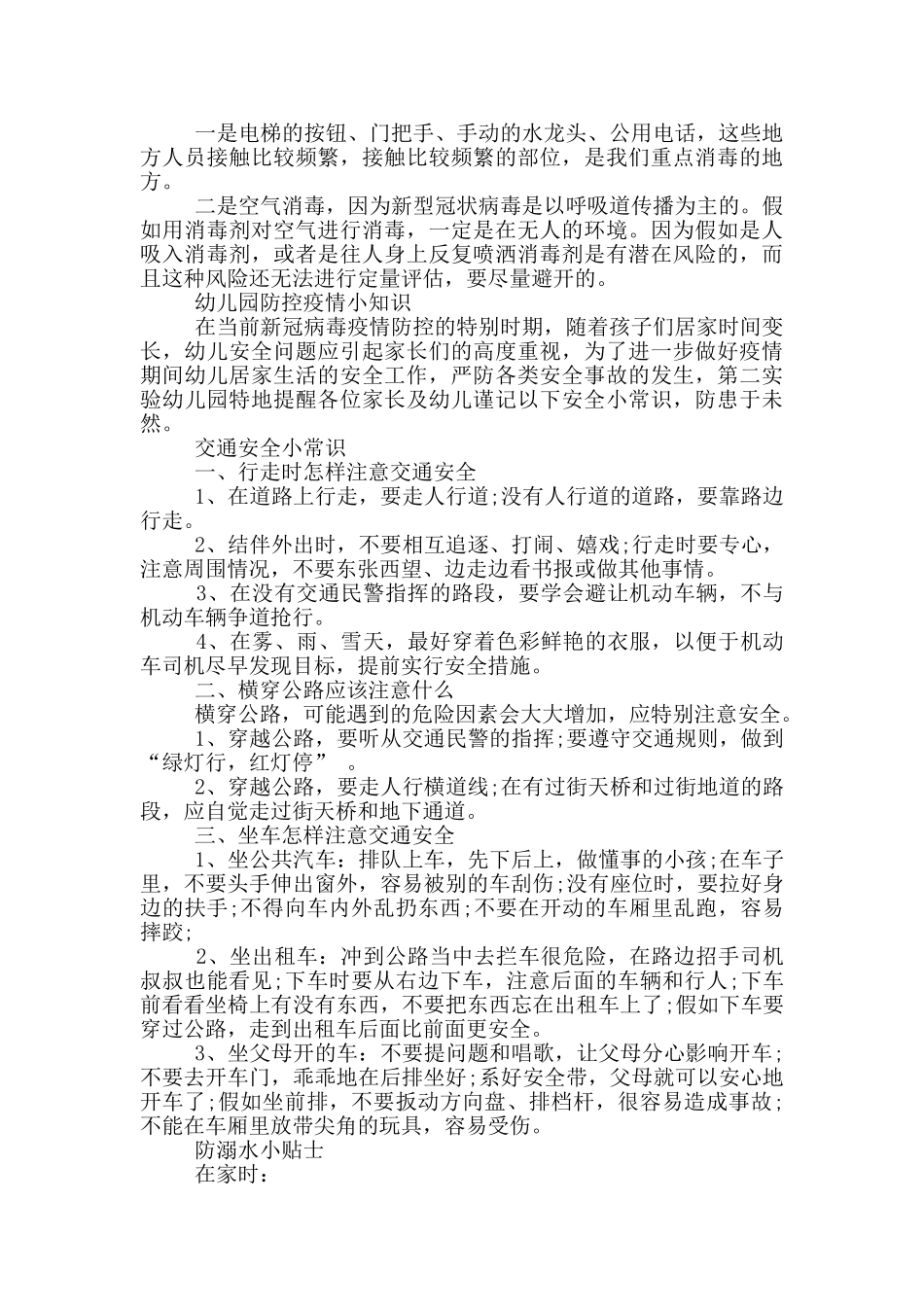 幼儿园防控疫情小知识_第3页