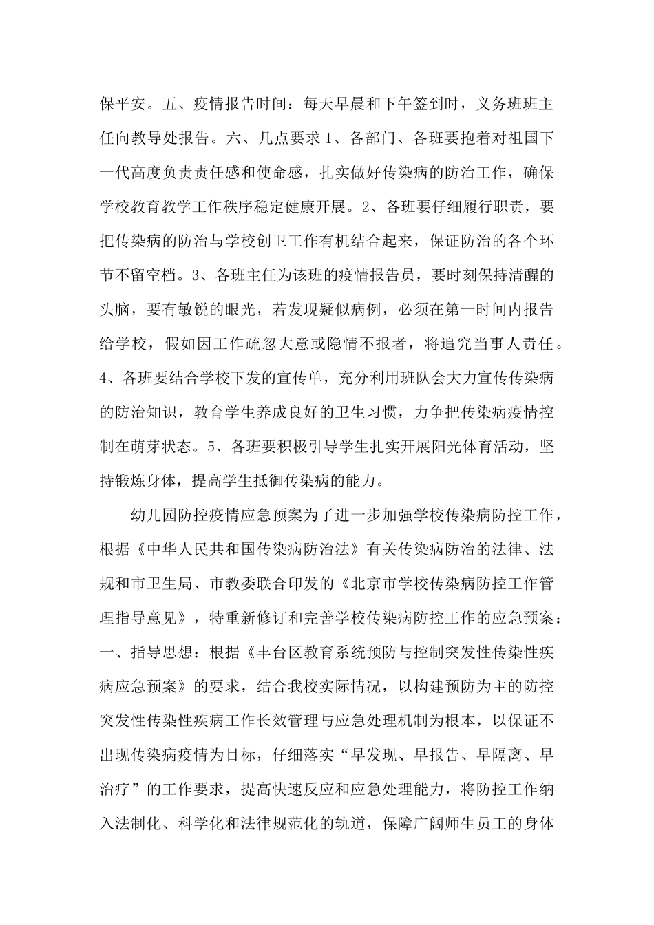 幼儿园防控疫情应急预案_第2页