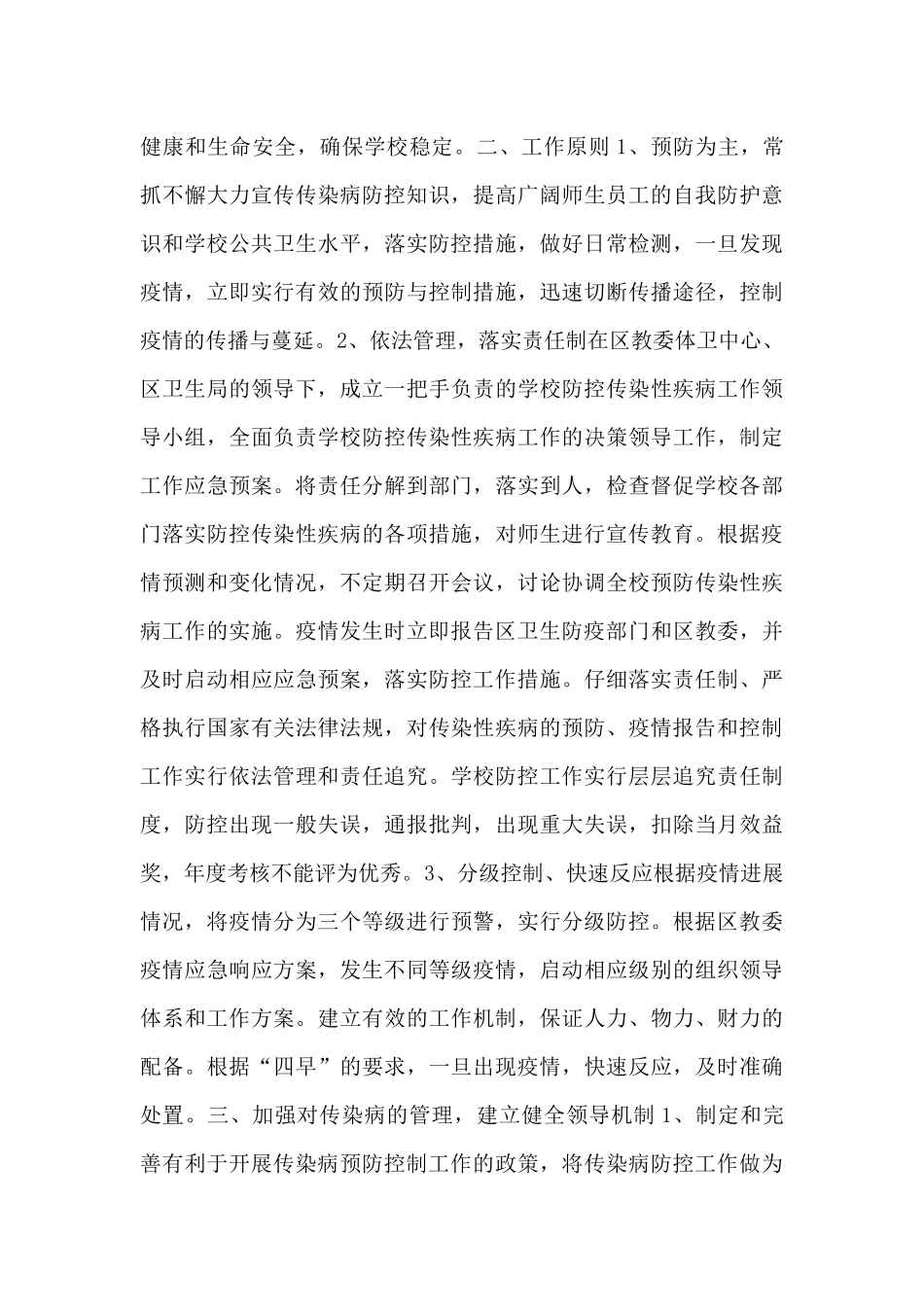 幼儿园防控疫情应急预案_第3页