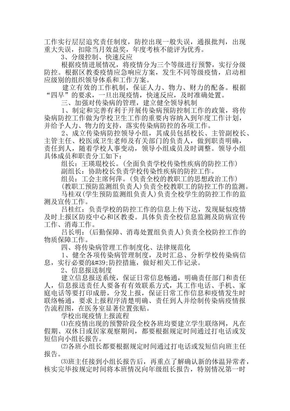 幼儿园防控疫情应急预案_第3页