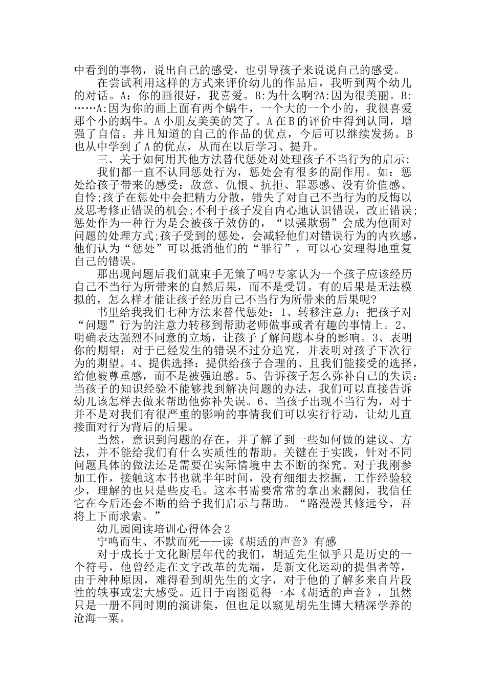 幼儿园阅读培训心得体会大全_第2页