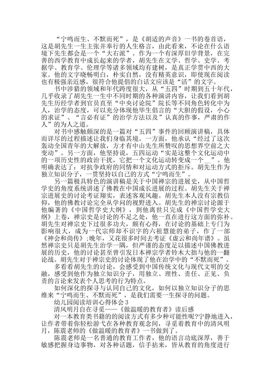 幼儿园阅读培训心得体会大全_第3页