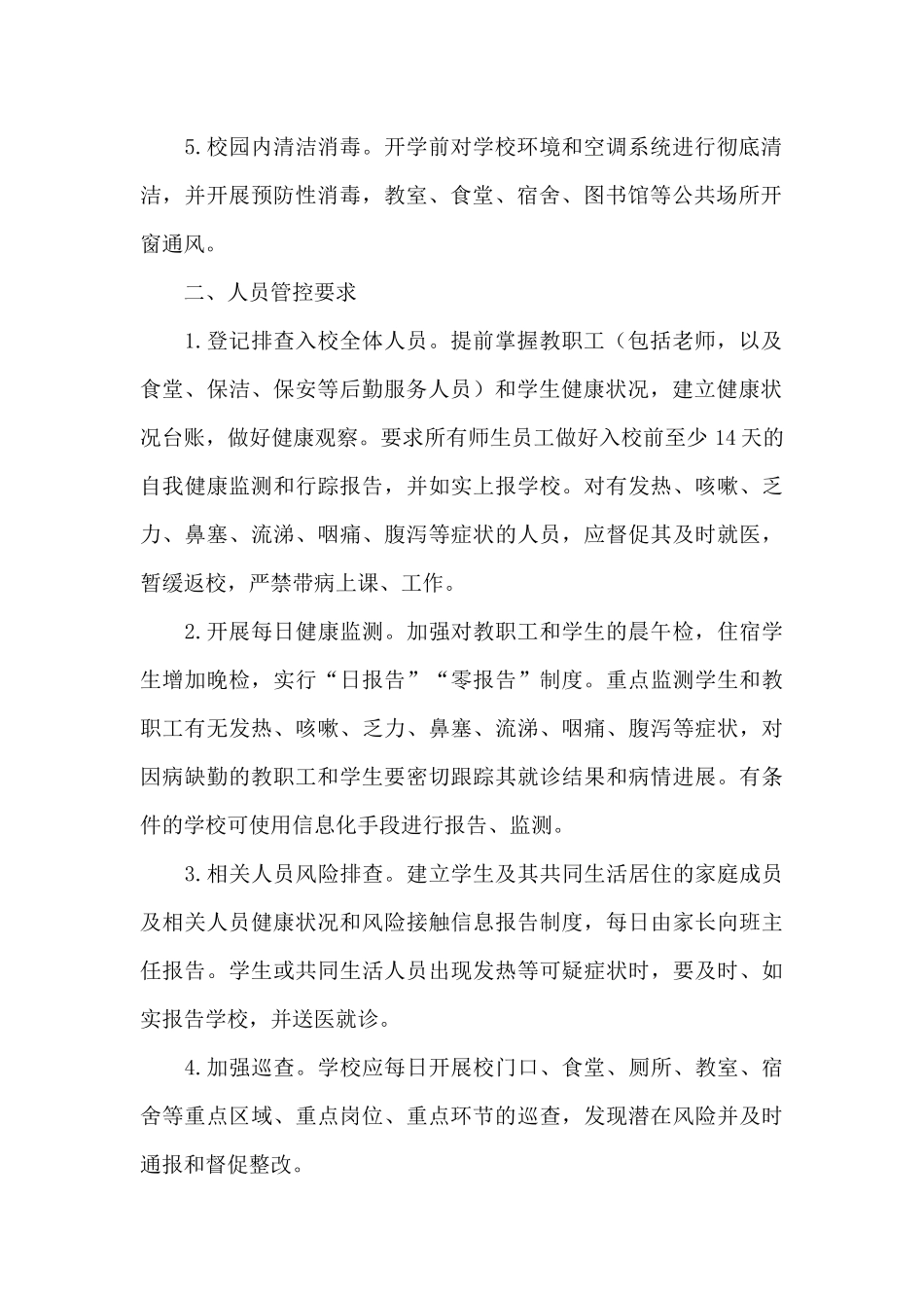 幼儿园防控新冠肺炎疫情方案11篇_第2页