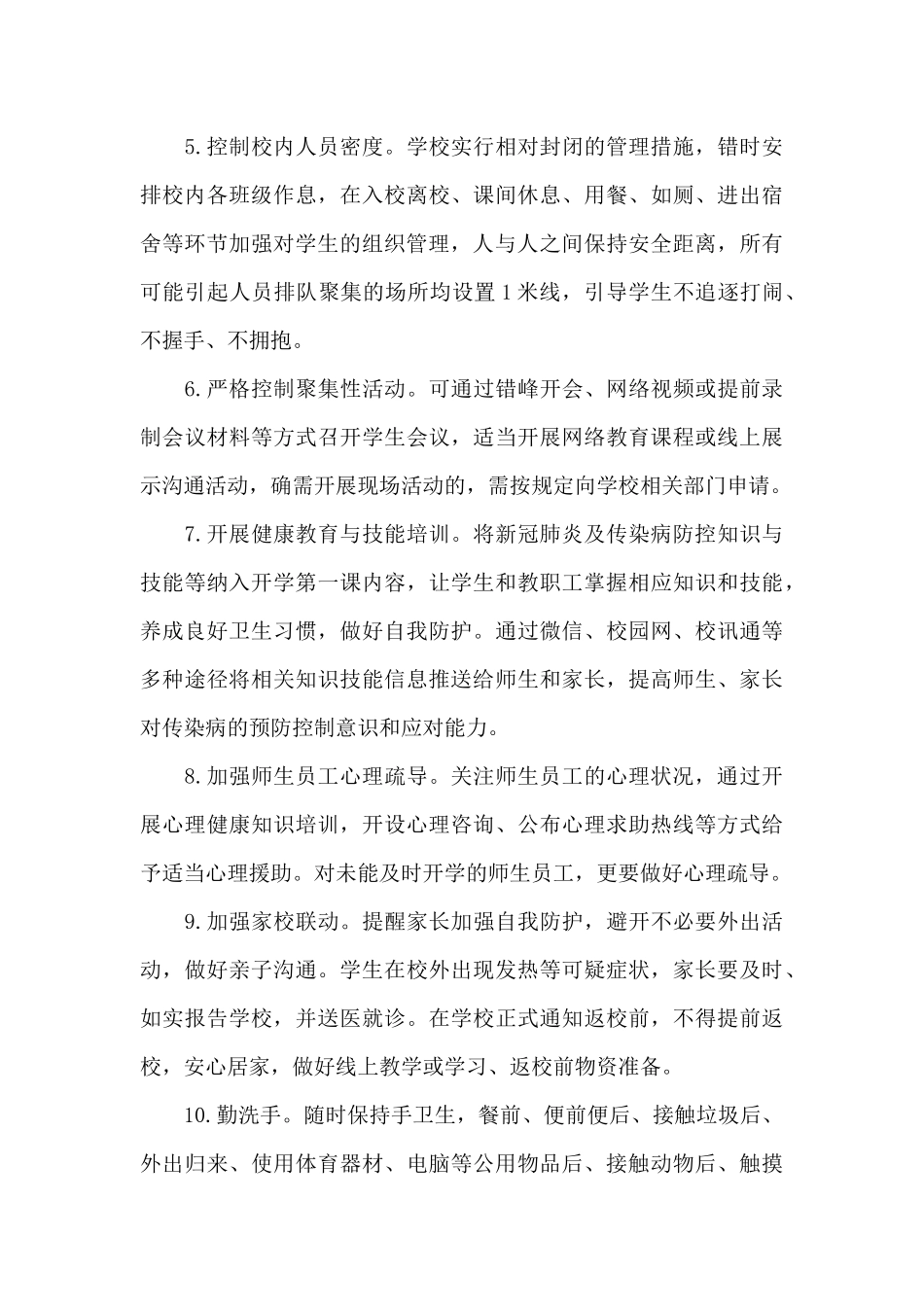 幼儿园防控新冠肺炎疫情方案11篇_第3页