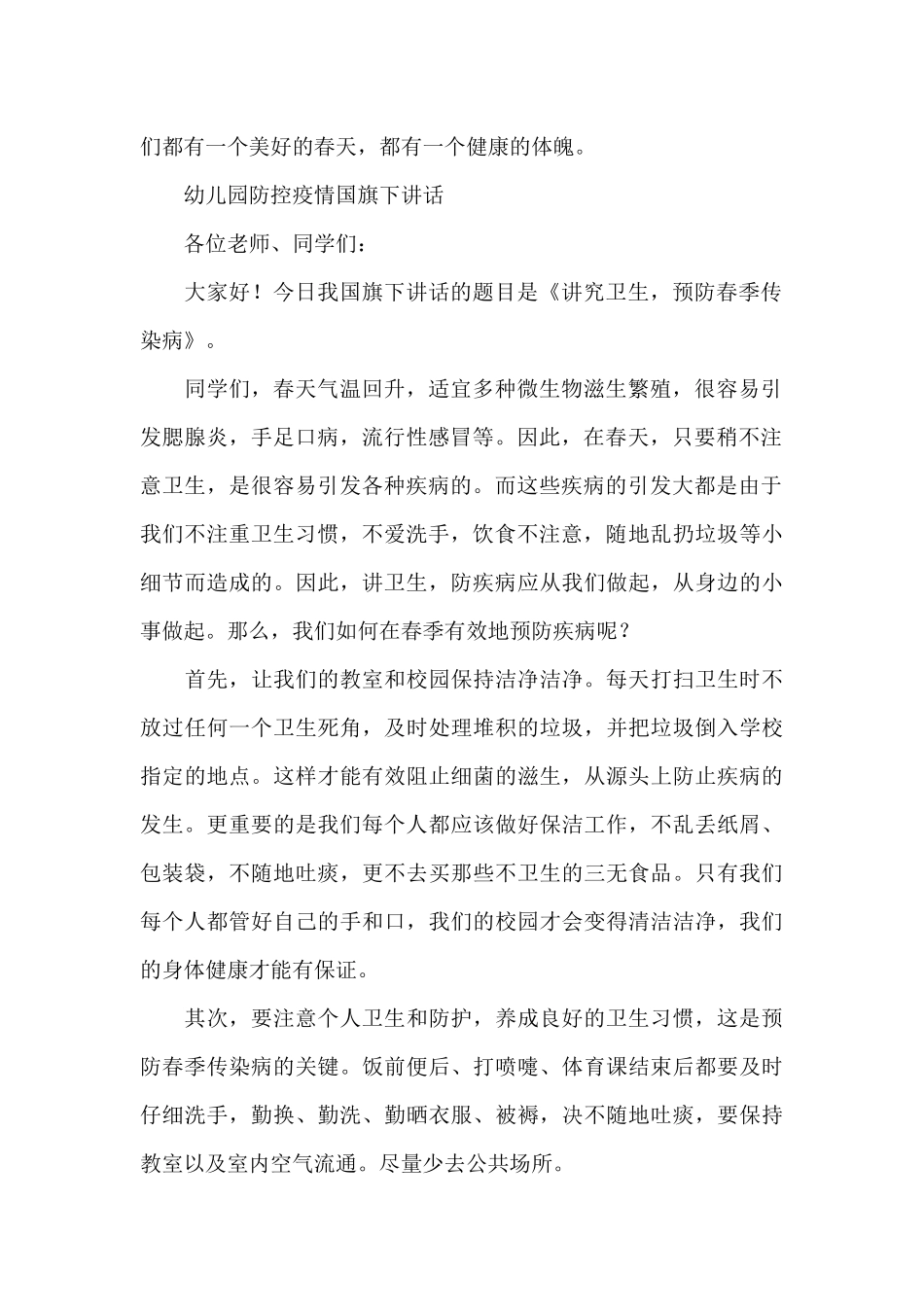 幼儿园防控疫情国旗下讲话_第2页