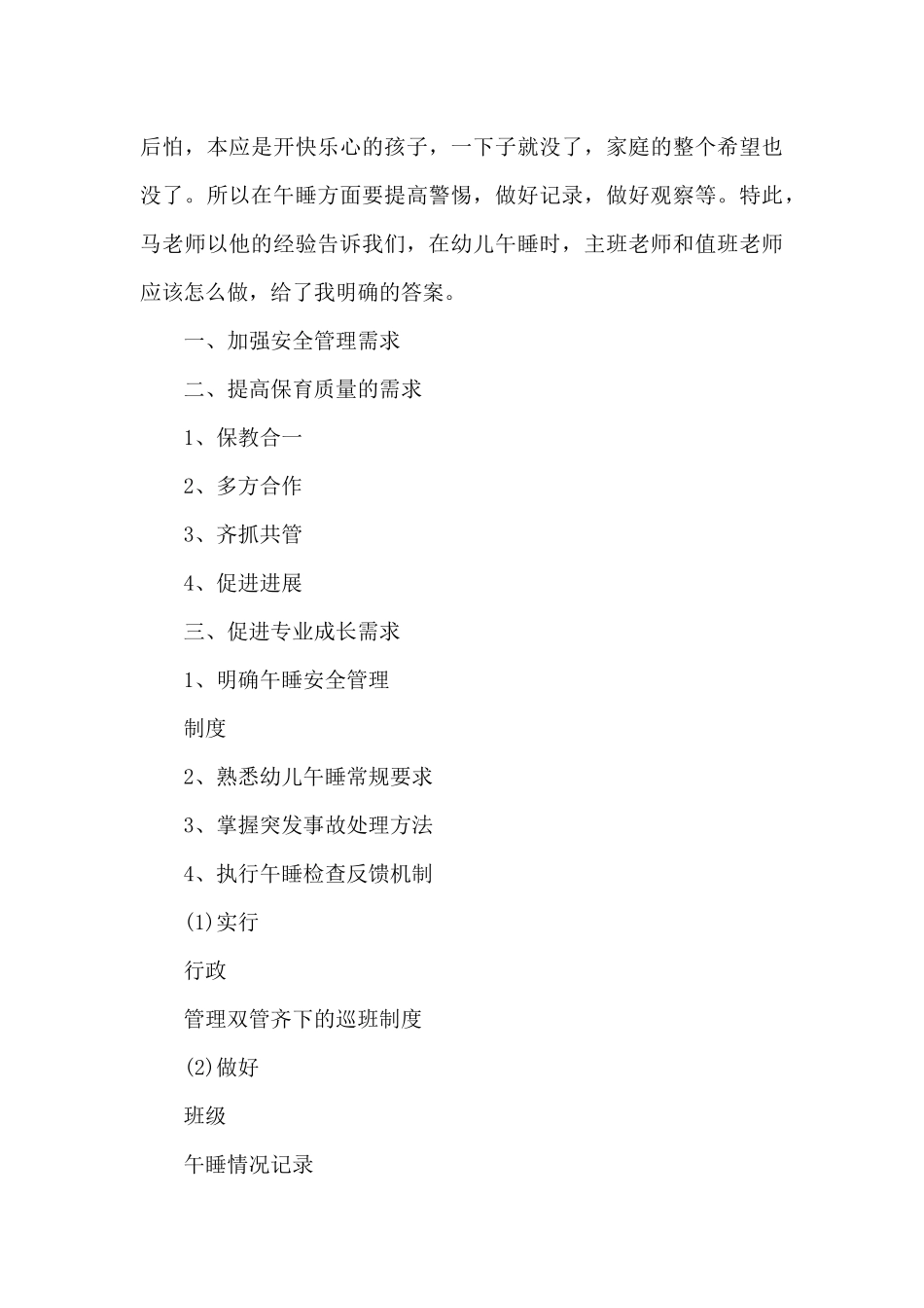 幼儿园防暴力安全培训心得_第3页