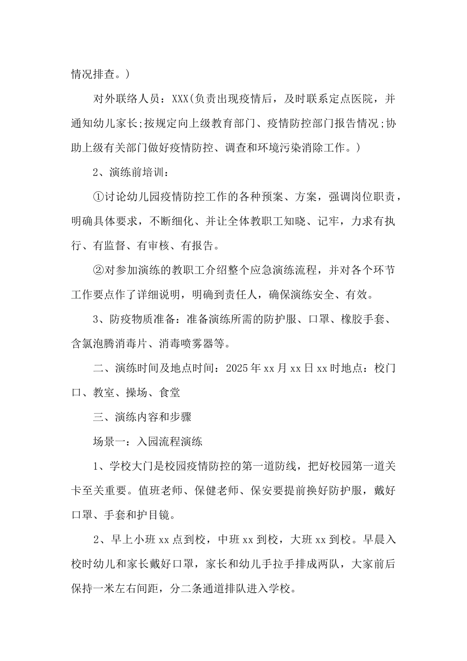 幼儿园防控疫情开学方案3篇_第2页