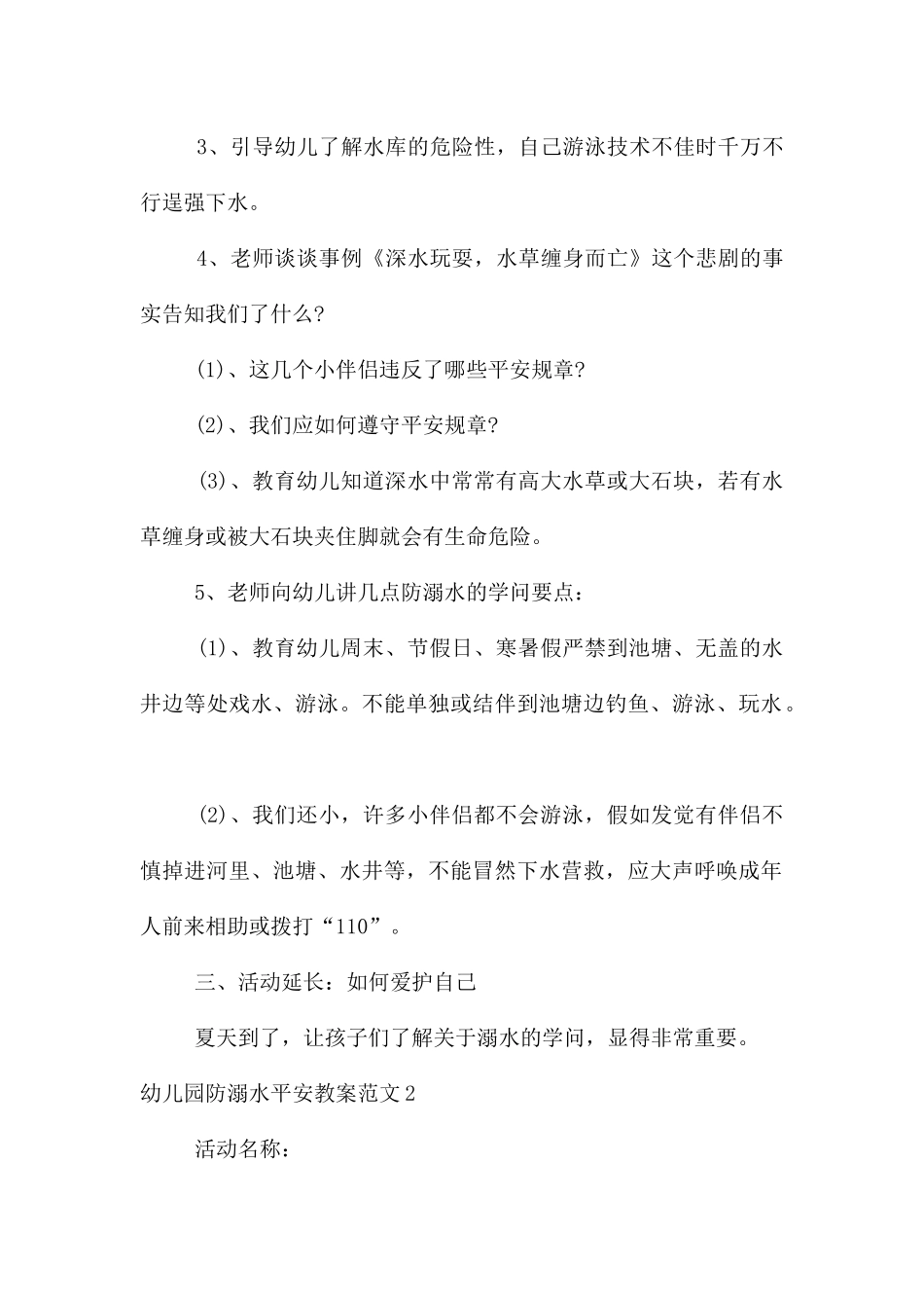 幼儿园防溺水安全教案_第2页