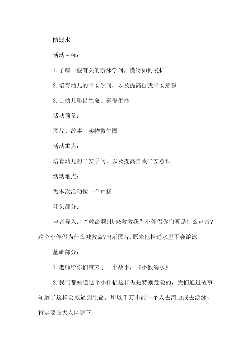 幼儿园防溺水安全教案_第3页