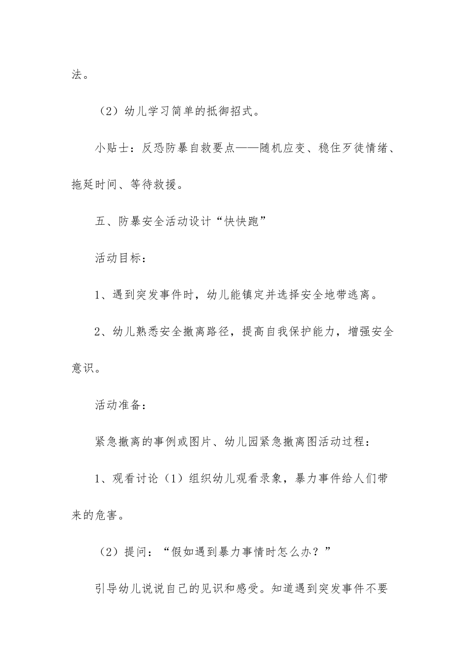 幼儿园防暴演习方案示例_第3页