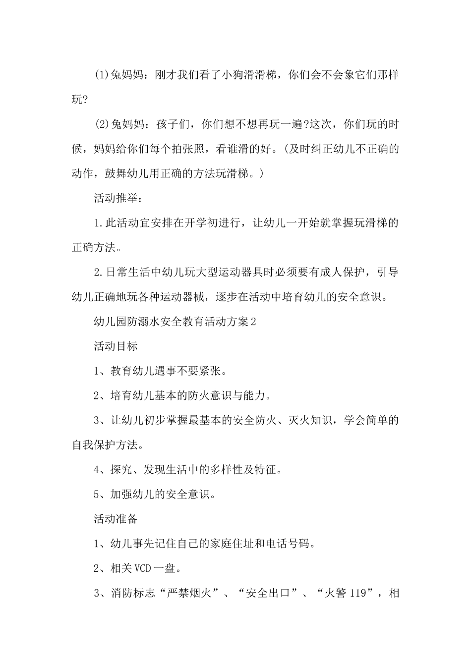 幼儿园防溺水安全教育活动方案_第2页