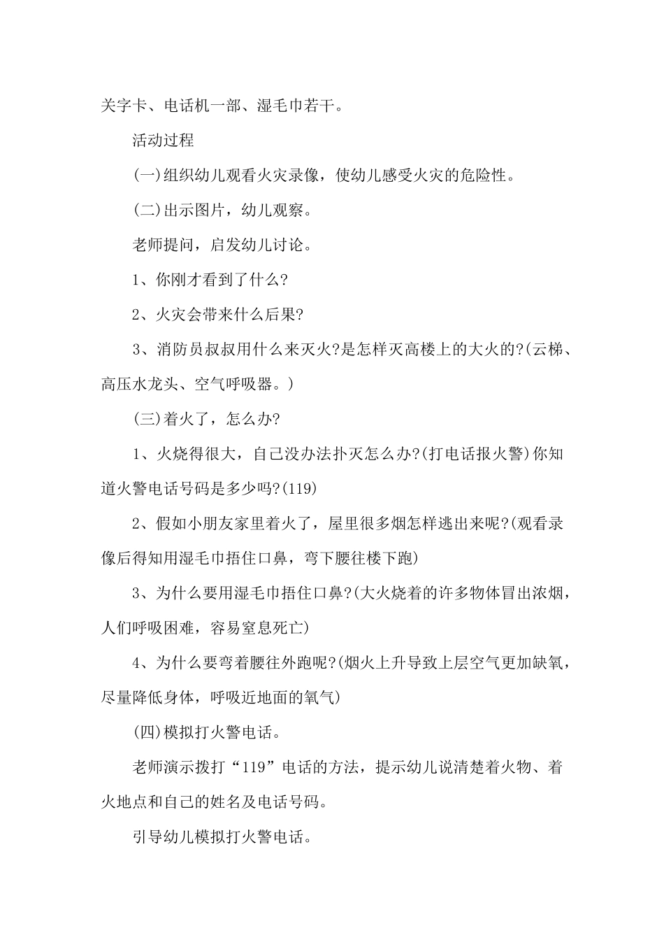 幼儿园防溺水安全教育活动方案_第3页