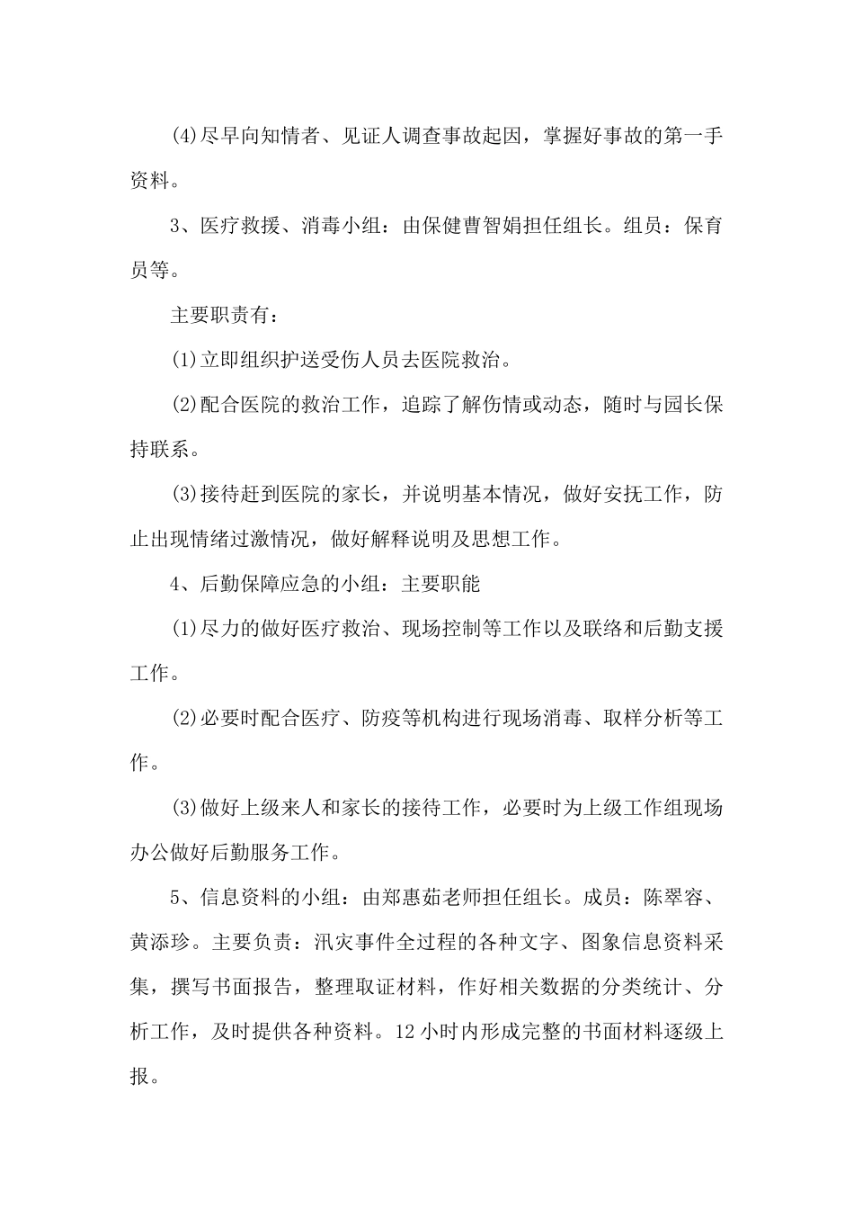 幼儿园防洪水安全教育教案_第2页