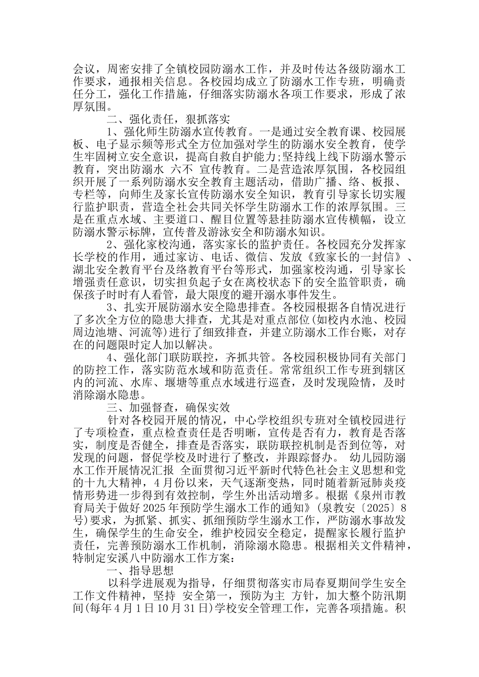 幼儿园防溺水工作开展情况汇报_第2页