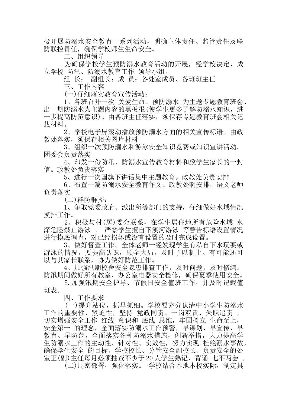 幼儿园防溺水工作开展情况汇报_第3页