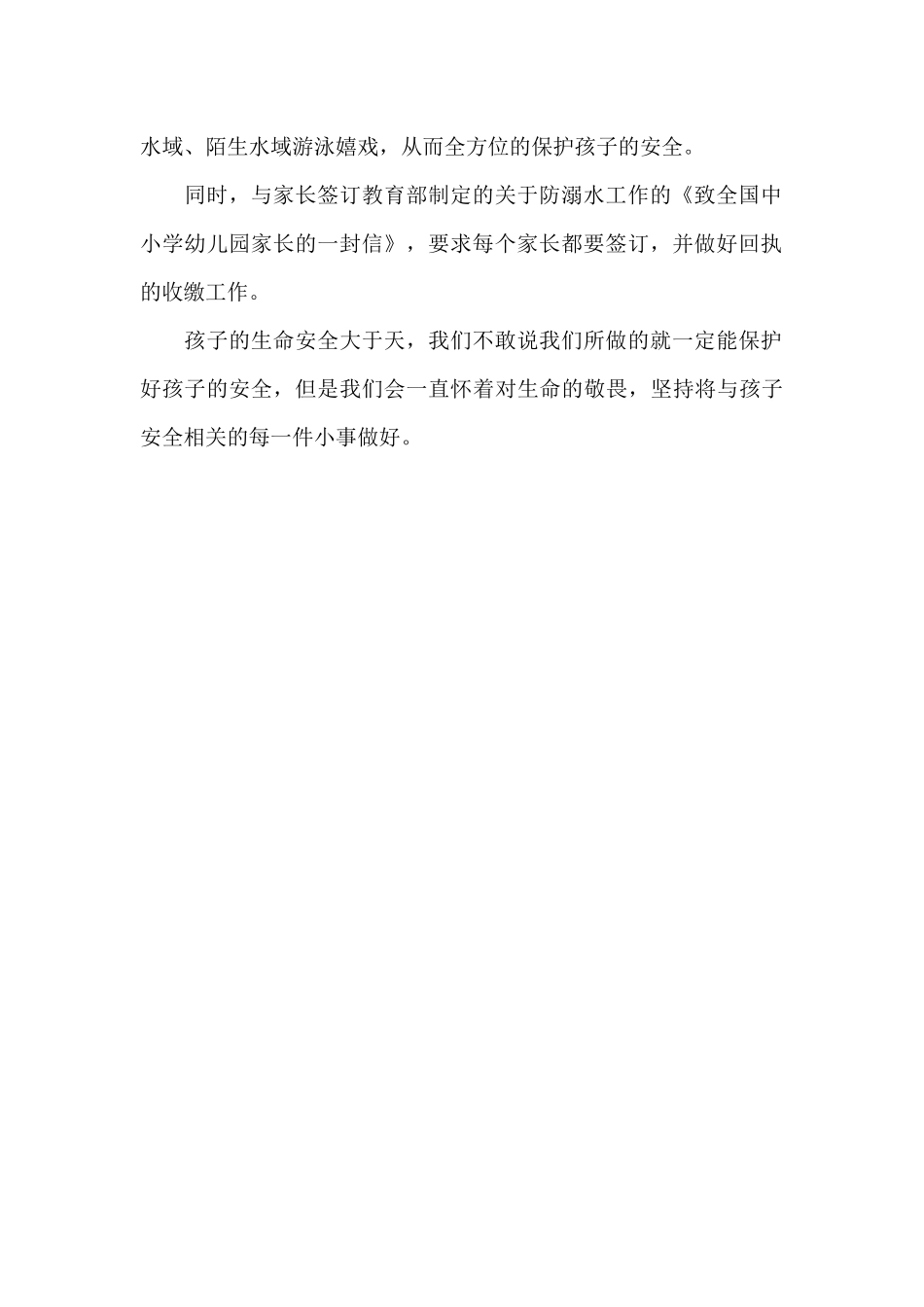 幼儿园防溺水实施计划_第2页