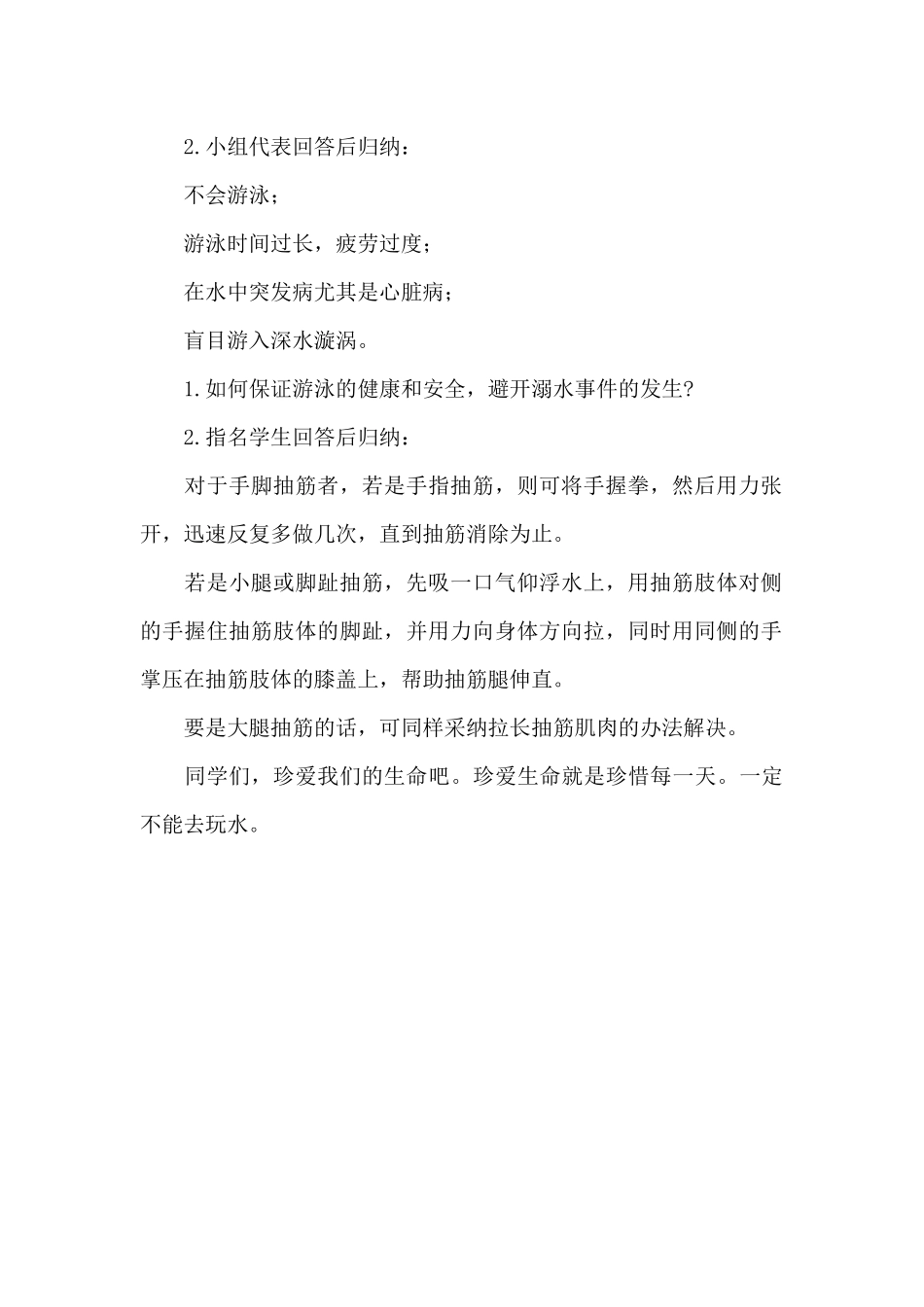 幼儿园防溺水教学方案_第2页