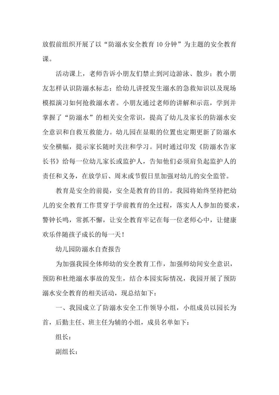 幼儿园防溺水自查报告_第2页