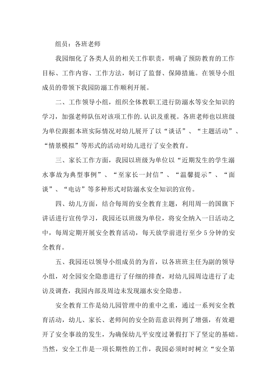 幼儿园防溺水自查报告_第3页