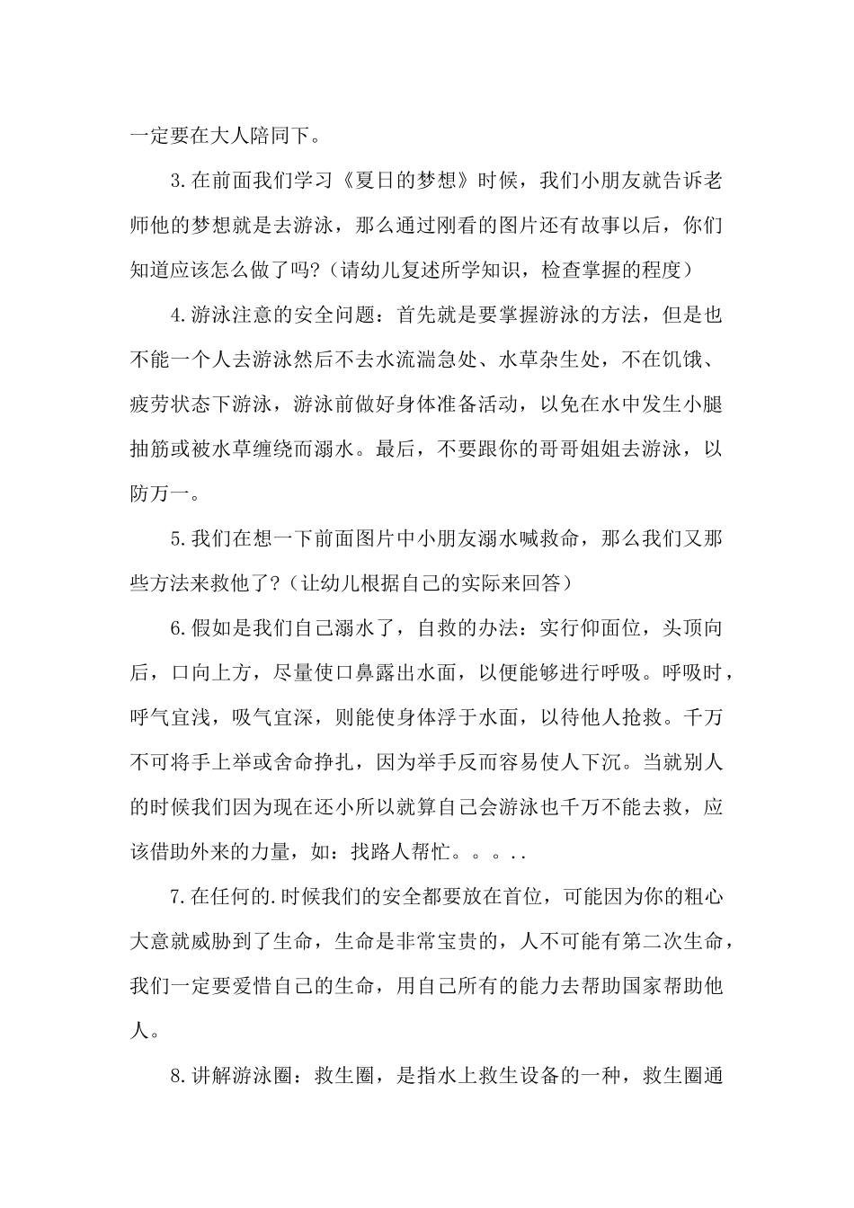 幼儿园防溺水工作方案经典优秀范文_第2页