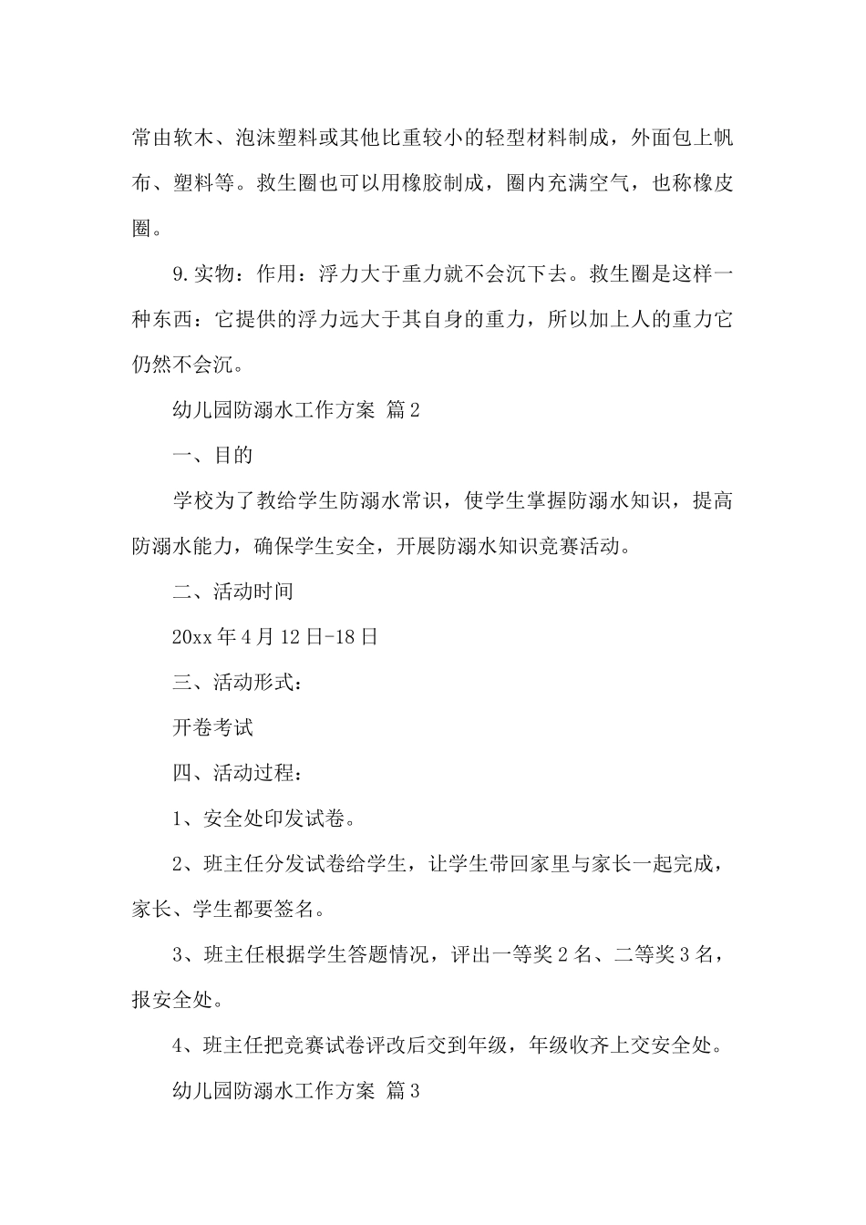 幼儿园防溺水工作方案经典优秀范文_第3页