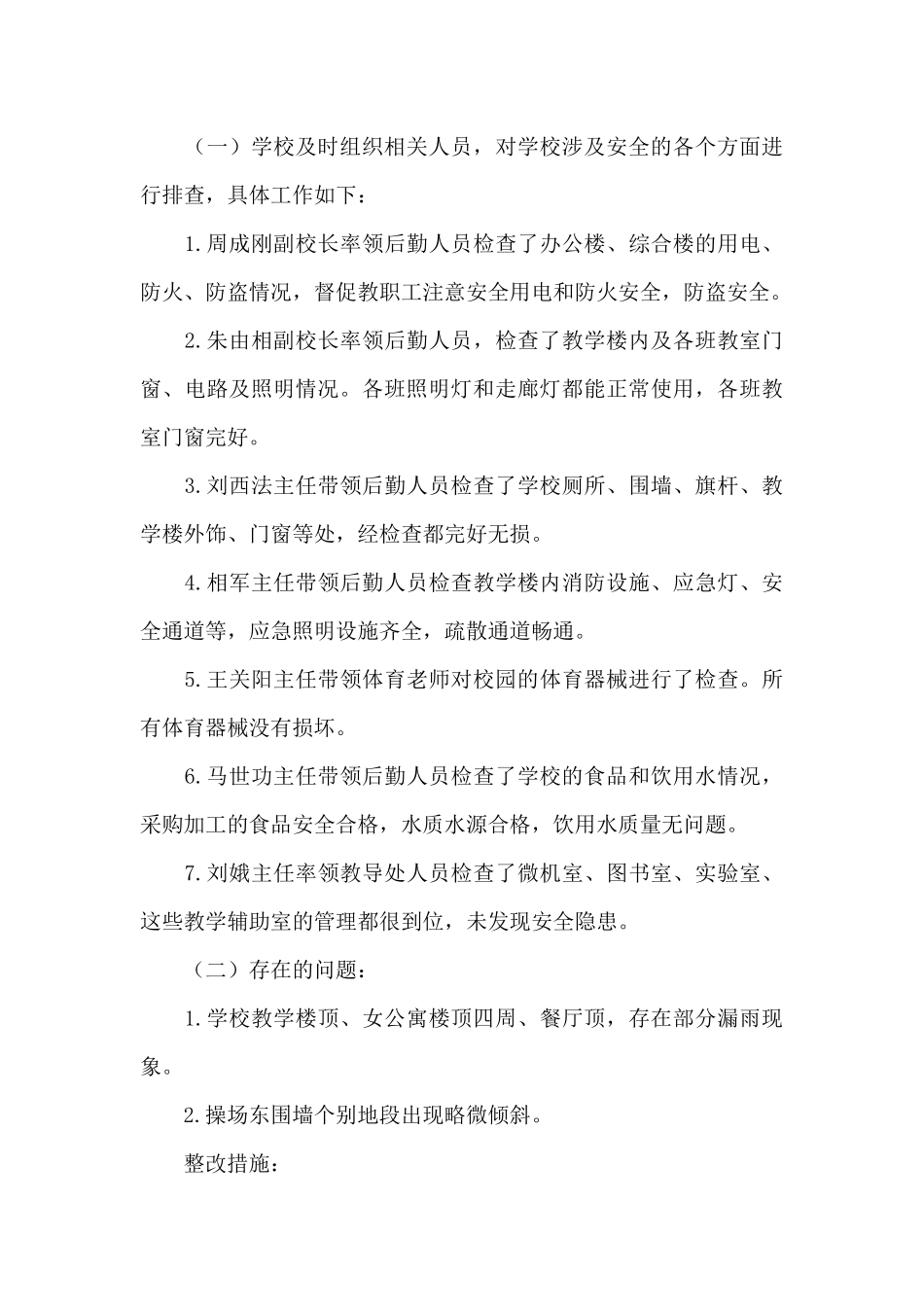 幼儿园防溺水工作情况自查自纠报告范文3篇_第3页