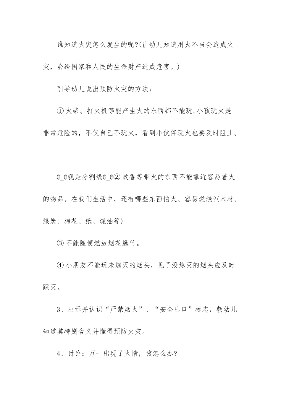 幼儿园防火安全教案_第3页