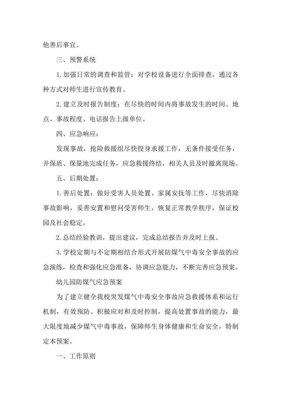 幼儿园防煤气应急预案_第2页