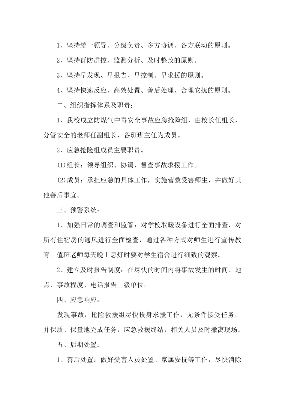 幼儿园防煤气应急预案_第3页