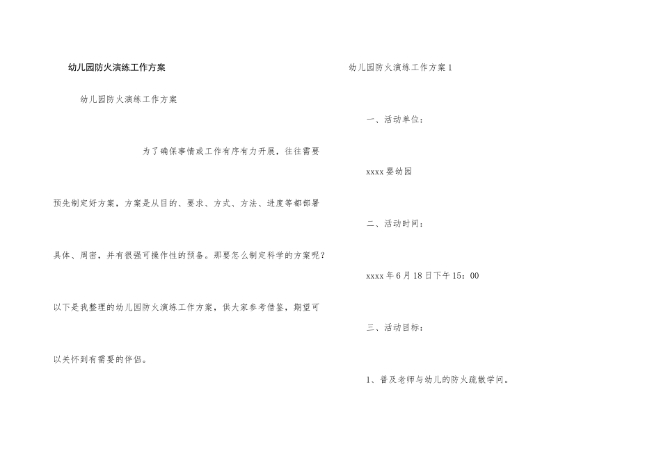 幼儿园防火演练工作方案_第1页