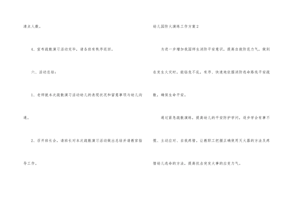 幼儿园防火演练工作方案_第3页