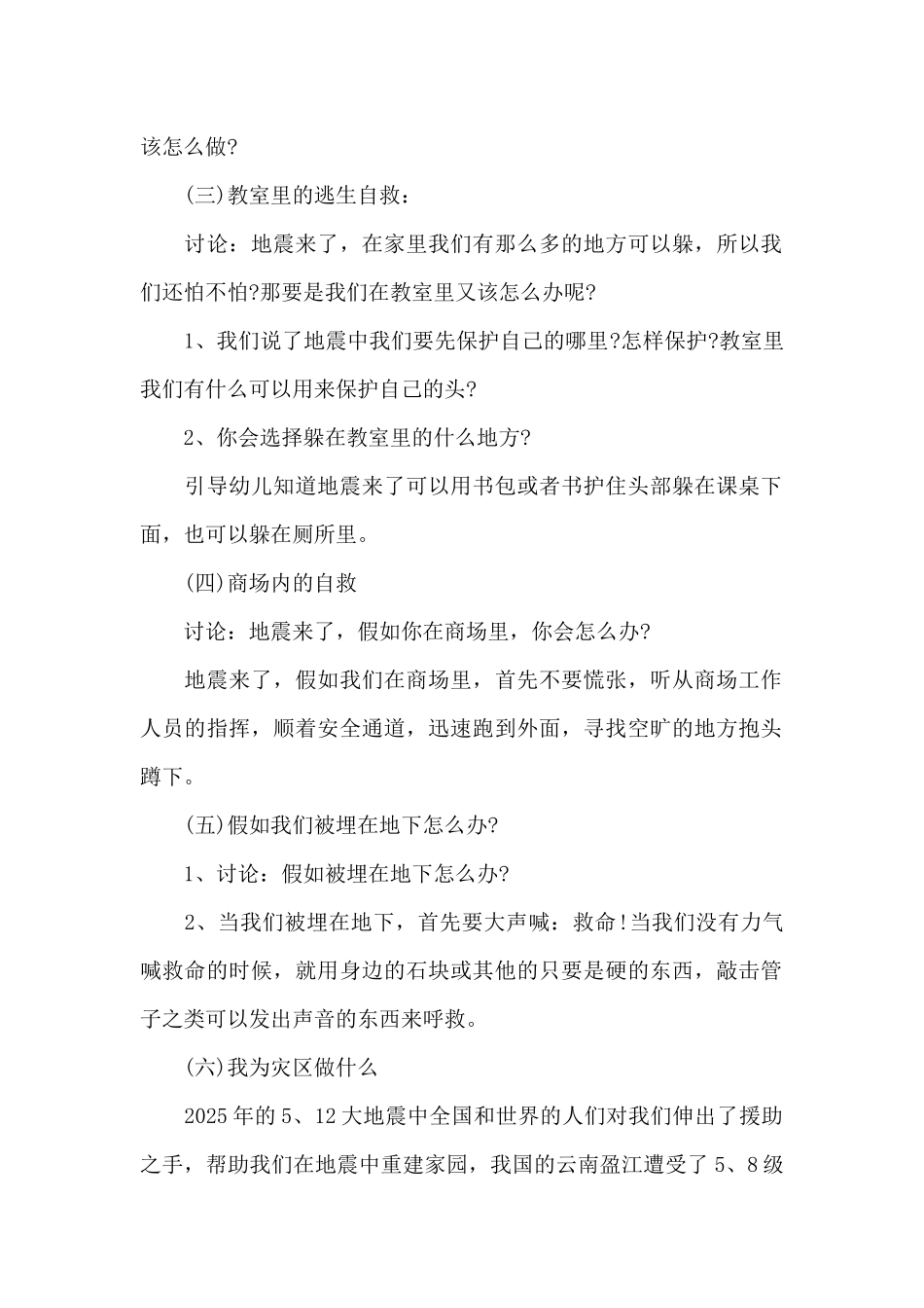 幼儿园防灾减灾活动方案_第2页