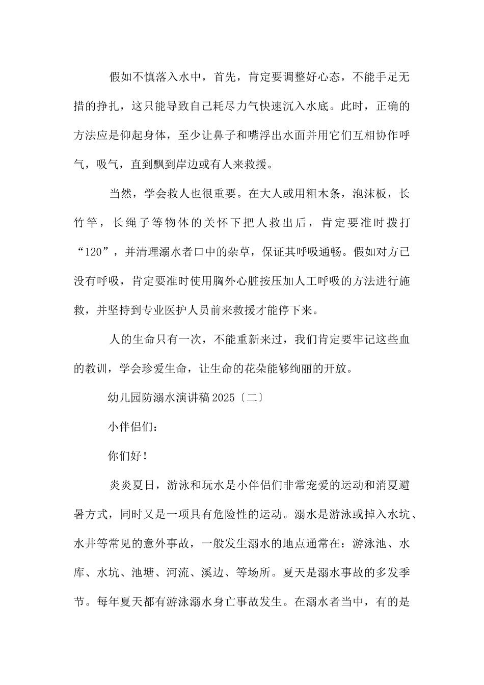 幼儿园防溺水演讲稿2025_第2页