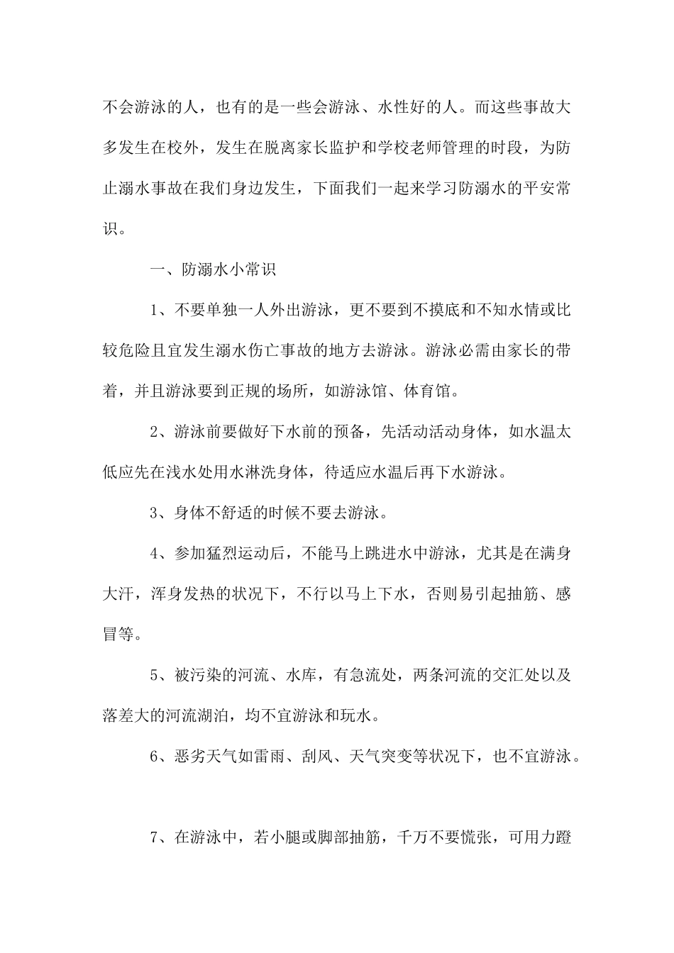 幼儿园防溺水演讲稿2025_第3页