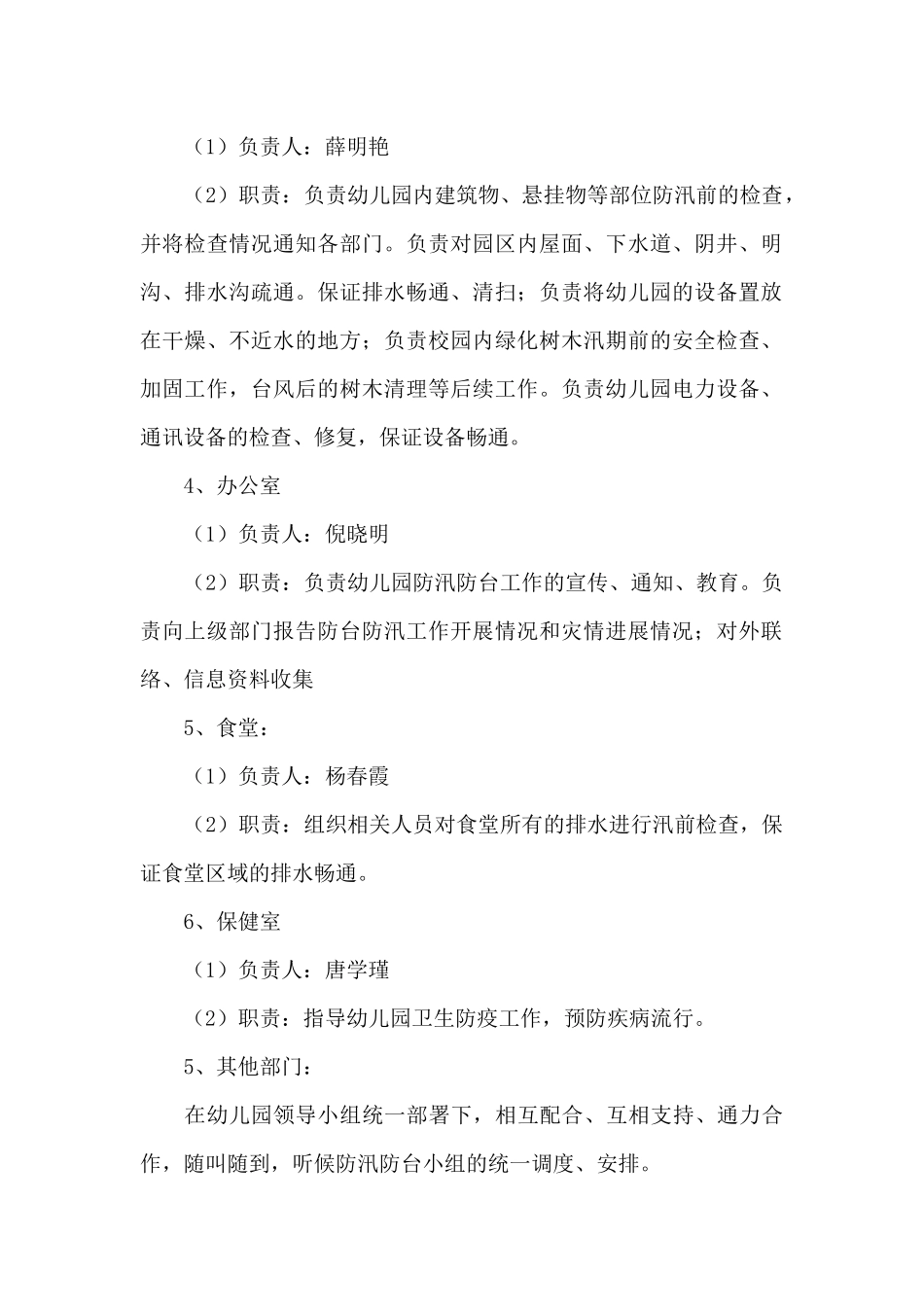 幼儿园防范暴雨应急预案参考模板_第2页