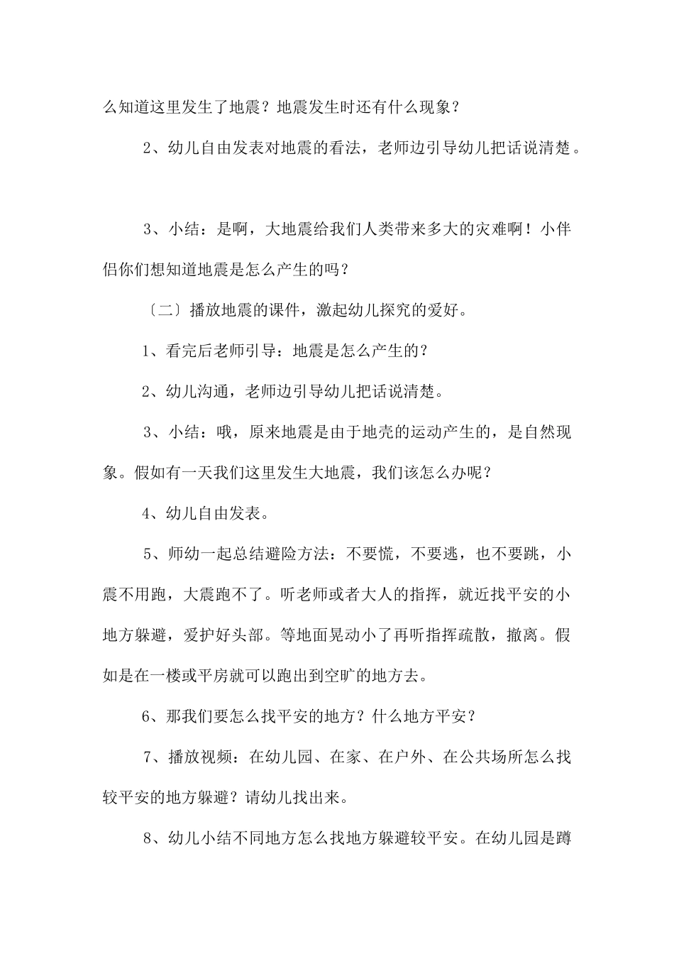 幼儿园防震减灾安全教案_第2页