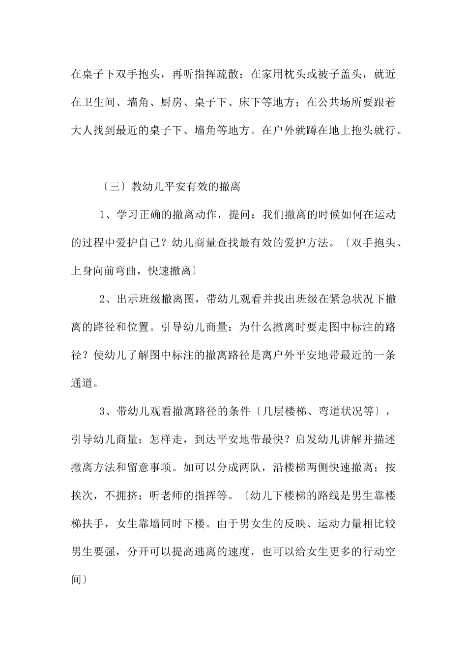 幼儿园防震减灾安全教案_第3页