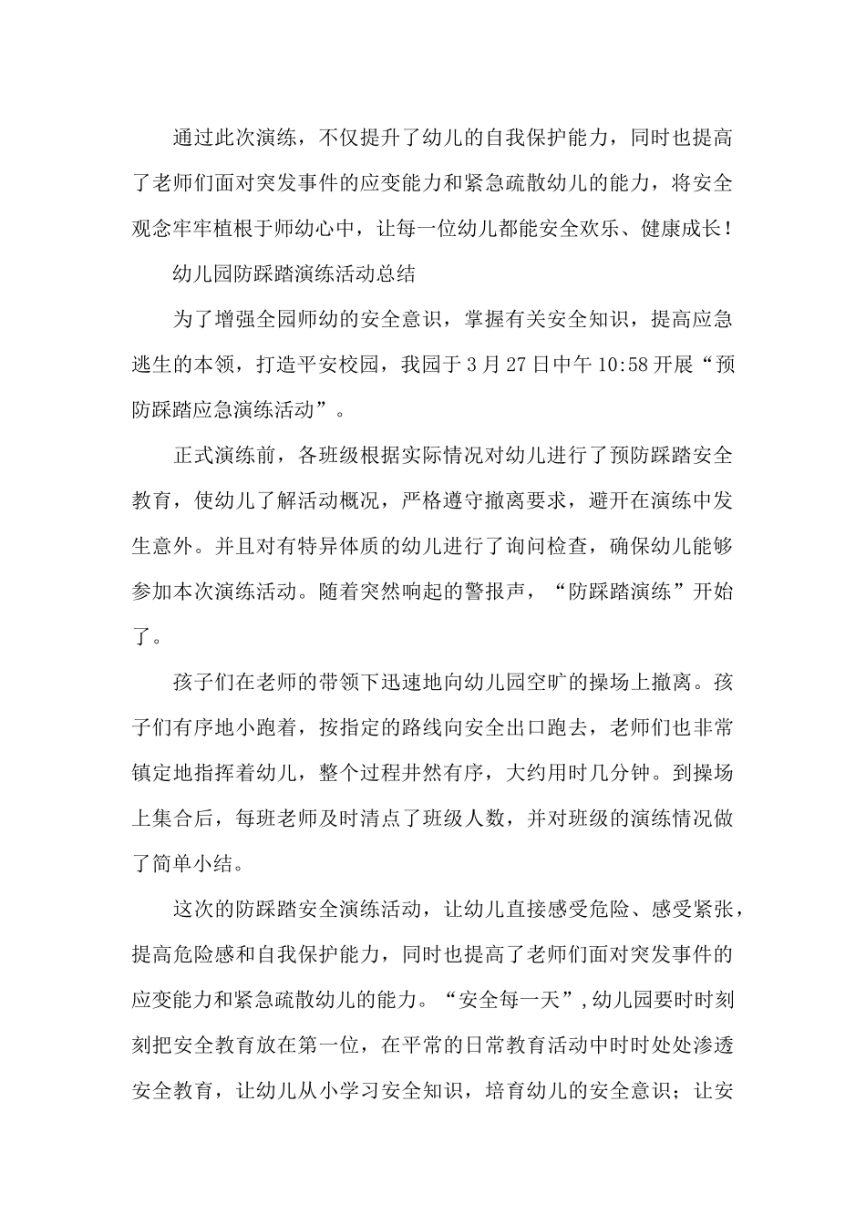 幼儿园防踩踏演练活动总结_第2页