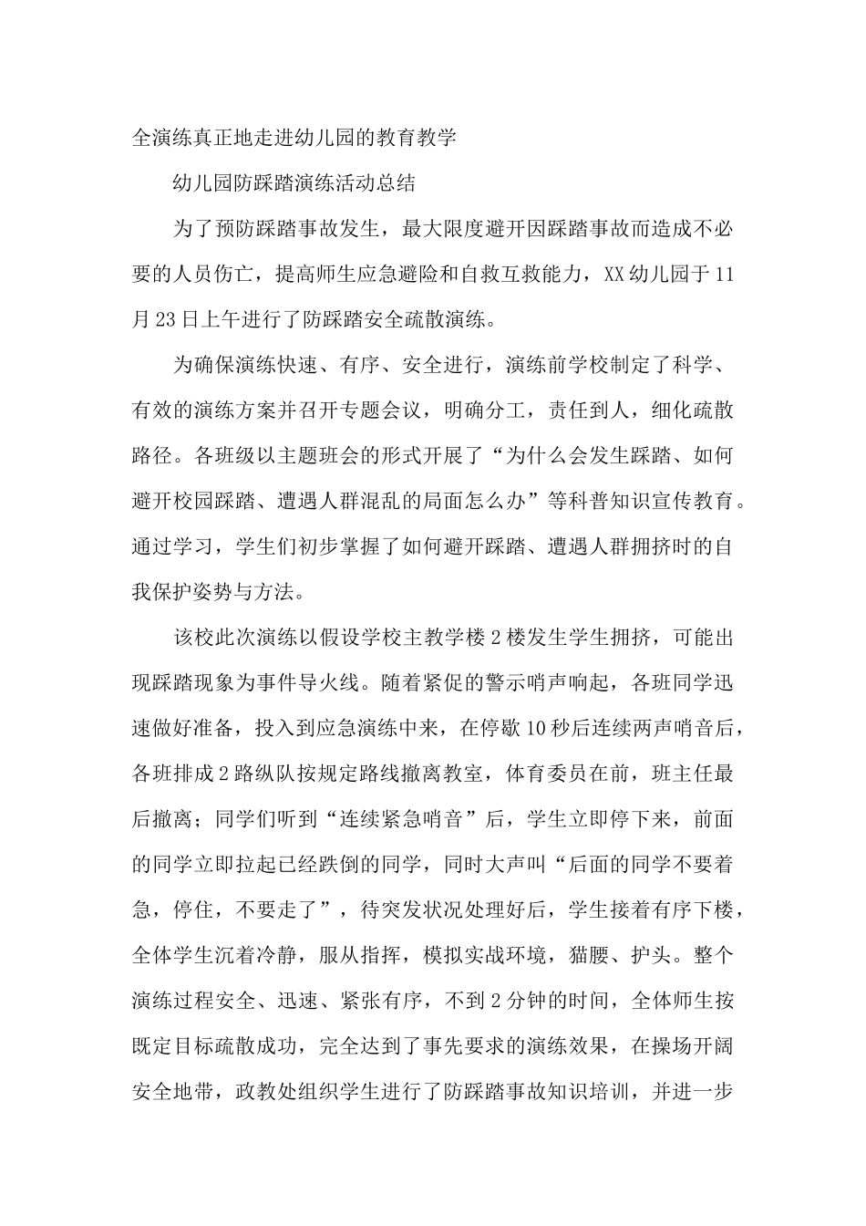 幼儿园防踩踏演练活动总结_第3页