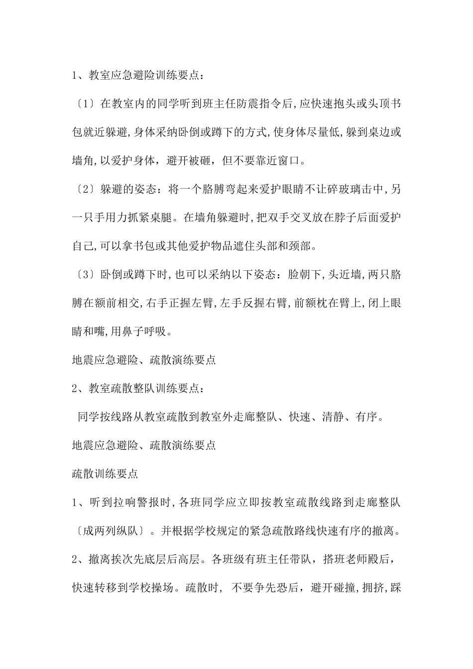 幼儿园防震PPT课件_第2页