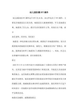 幼儿园防震PPT课件