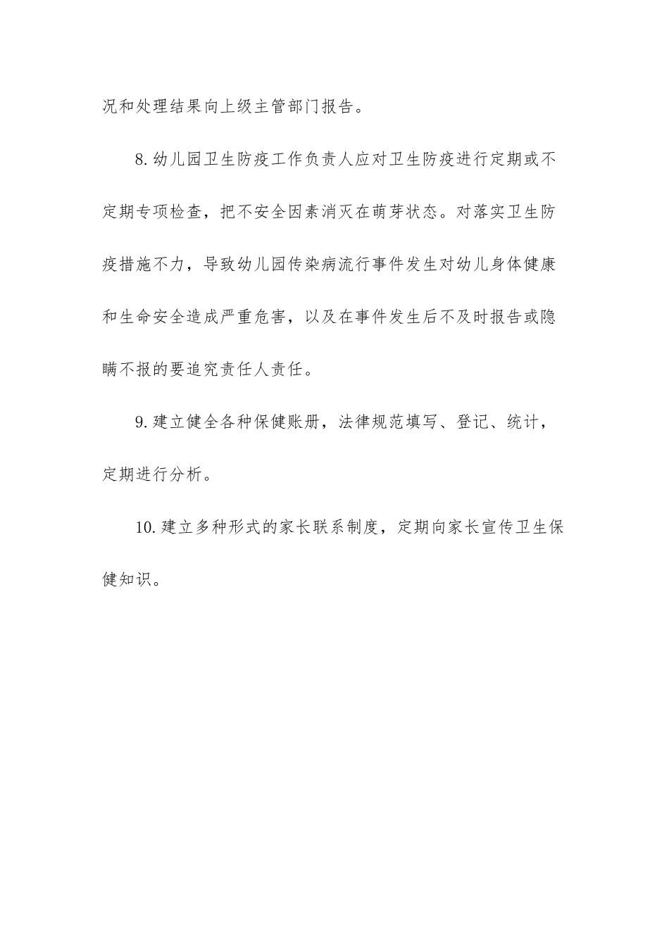 幼儿园防疫三方案十制度_第3页